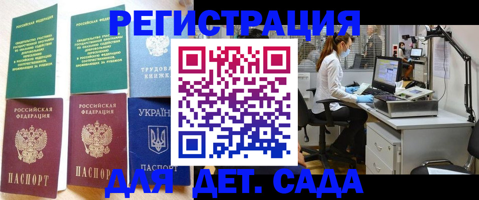 прописка 2025 в Пензе