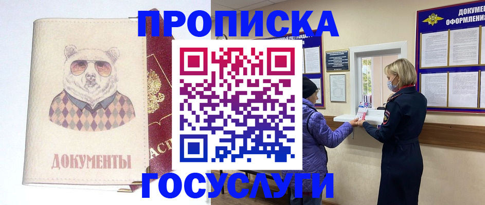 прописка ребенка в Пензе