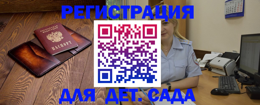прописка законно в Пензе