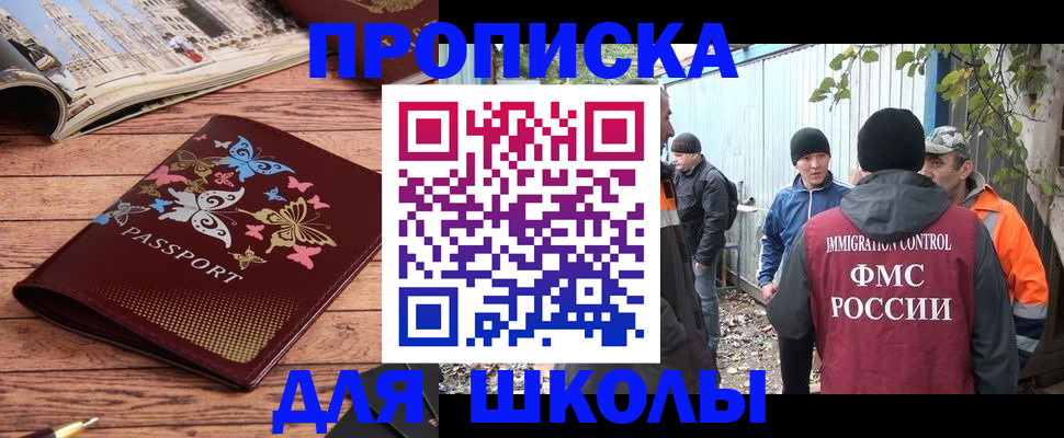 прописка для работы в Пензе