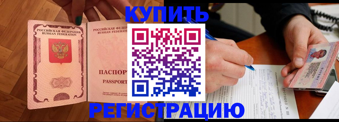 прописка 2025 в Пензе