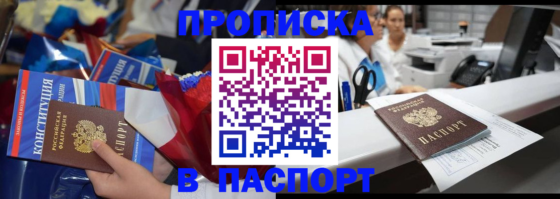 прописка для военкомата в Пензе
