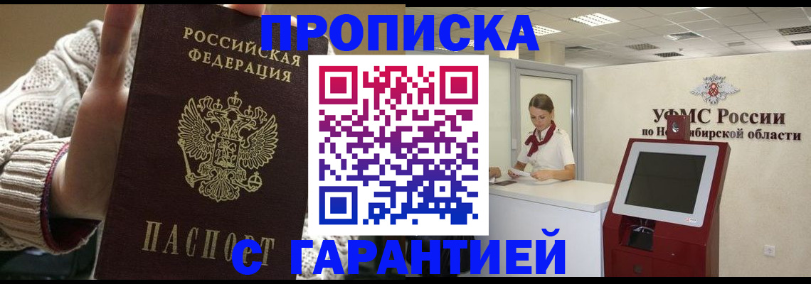 временная регистрация для школы в Пензе