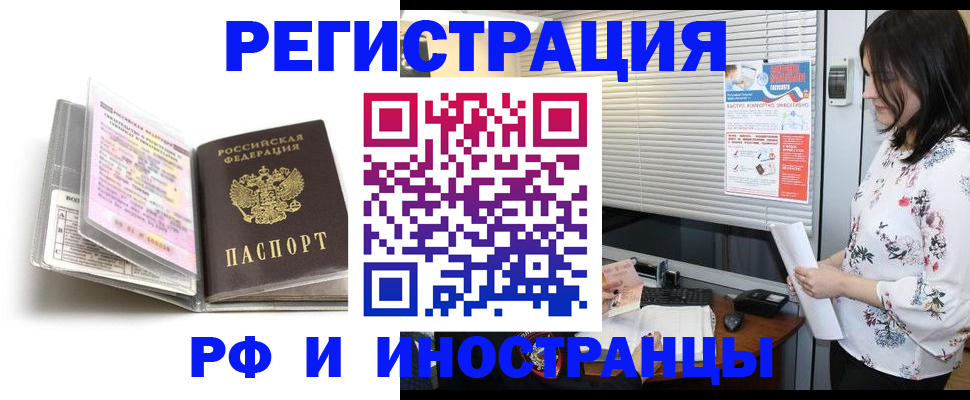 временная регистрация для школы в Пензе