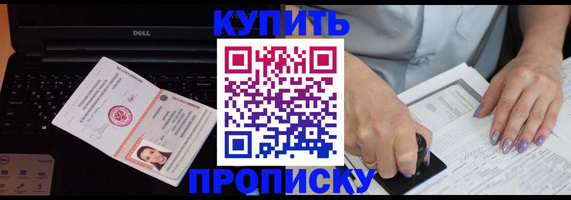 временная прописка в Пензе