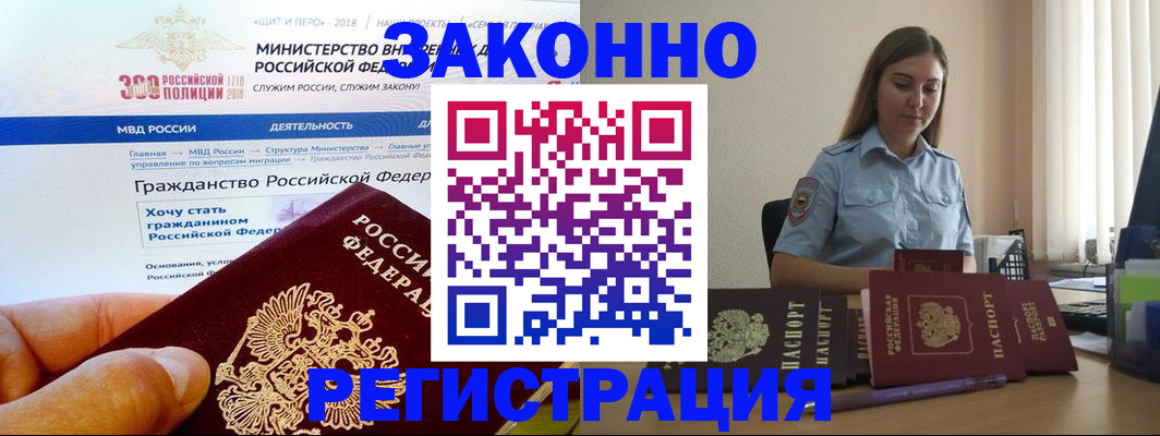временная регистрация законно в Пензе